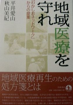  平井愛山先生書籍