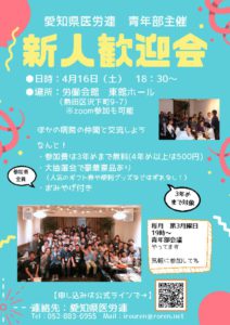 新人歓迎会のサムネイル